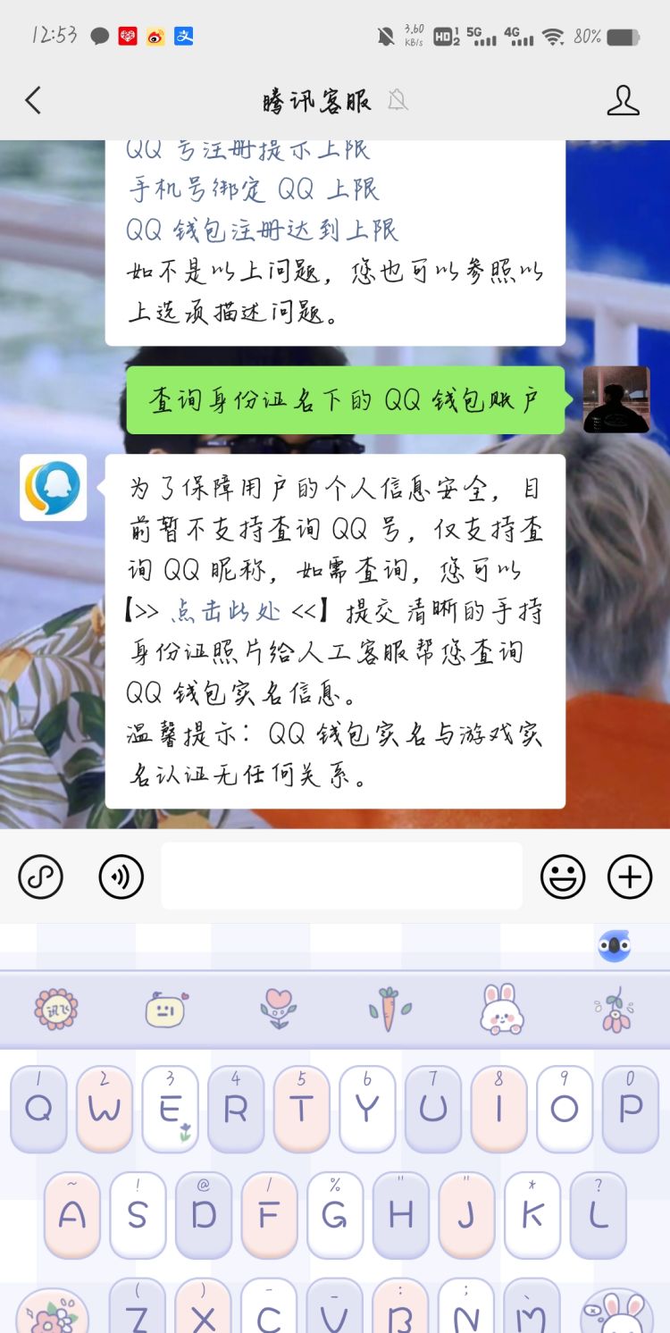 怎么查看QQ是否实名认证了，qq怎么知道有几个实名认证？图9