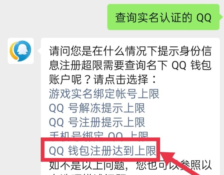 怎么查看QQ是否实名认证了，qq怎么知道有几个实名认证？图12