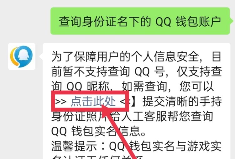 怎么查看QQ是否实名认证了，qq怎么知道有几个实名认证？图13