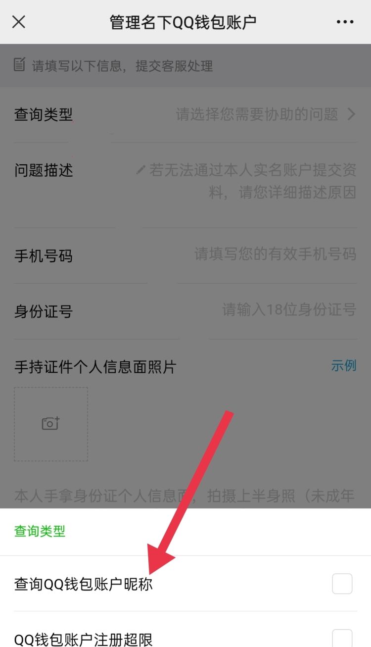 怎么查看QQ是否实名认证了，qq怎么知道有几个实名认证？图15