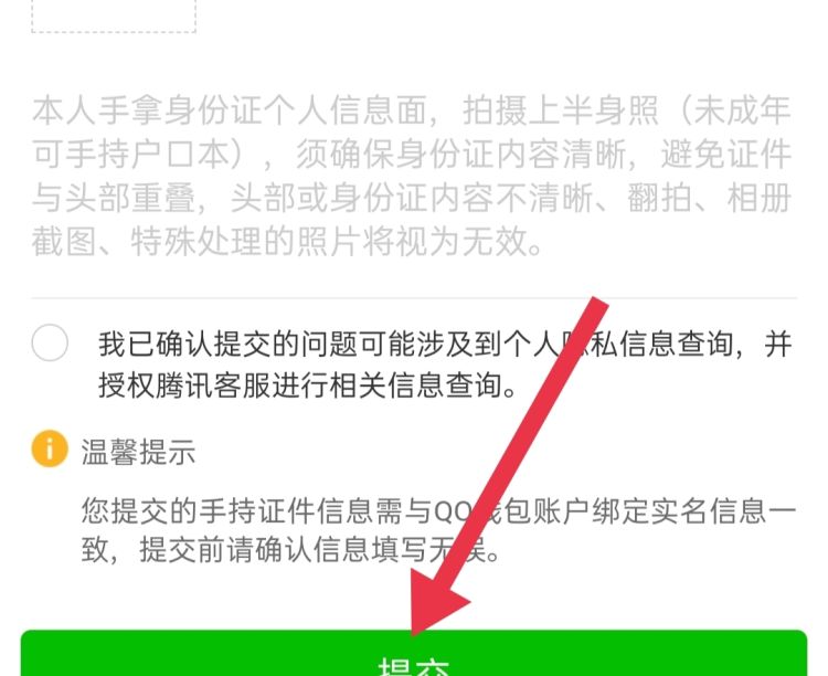 怎么查看QQ是否实名认证了，qq怎么知道有几个实名认证？图16