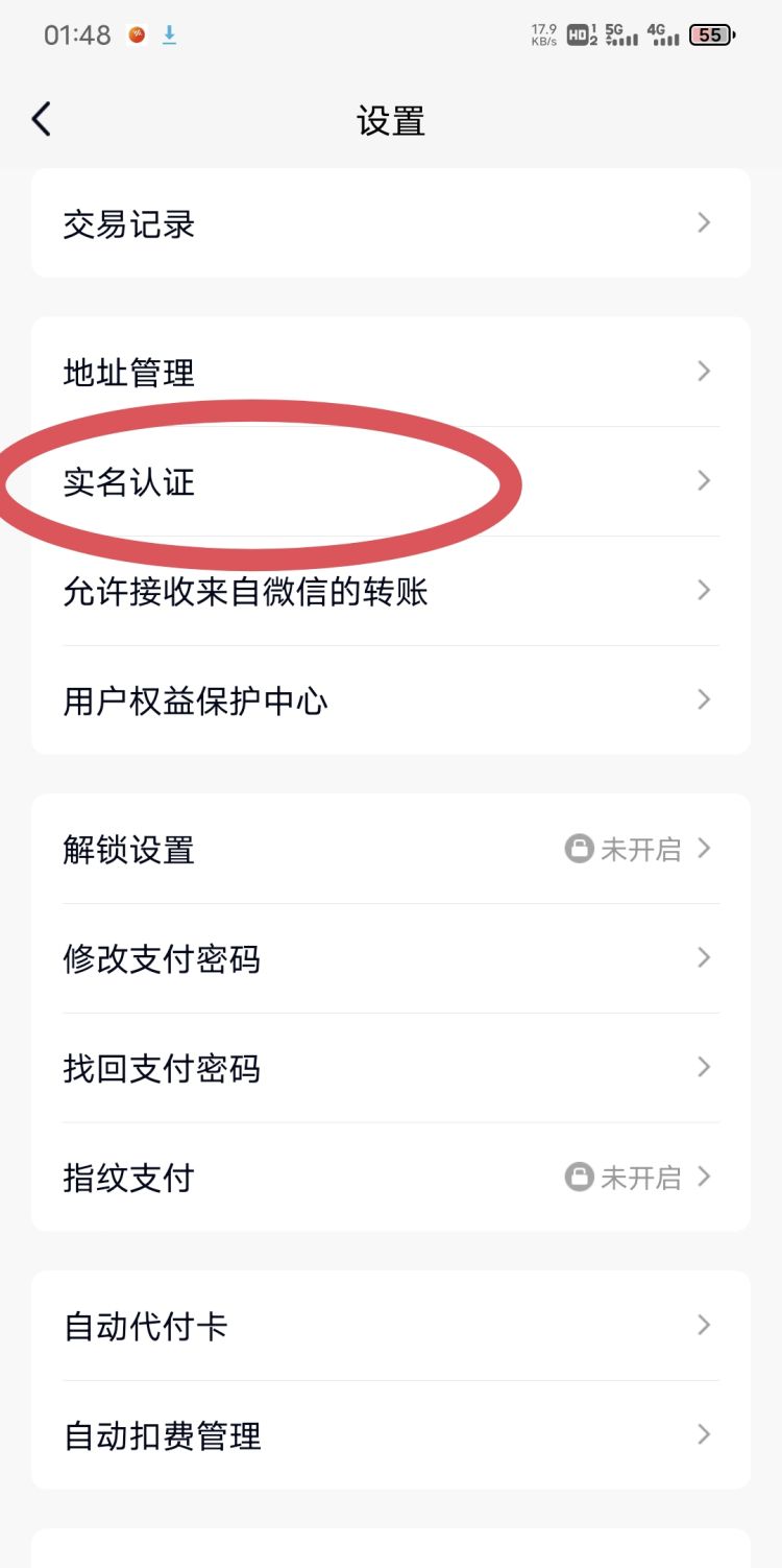 怎么查看QQ是否实名认证了，qq怎么知道有几个实名认证？图20