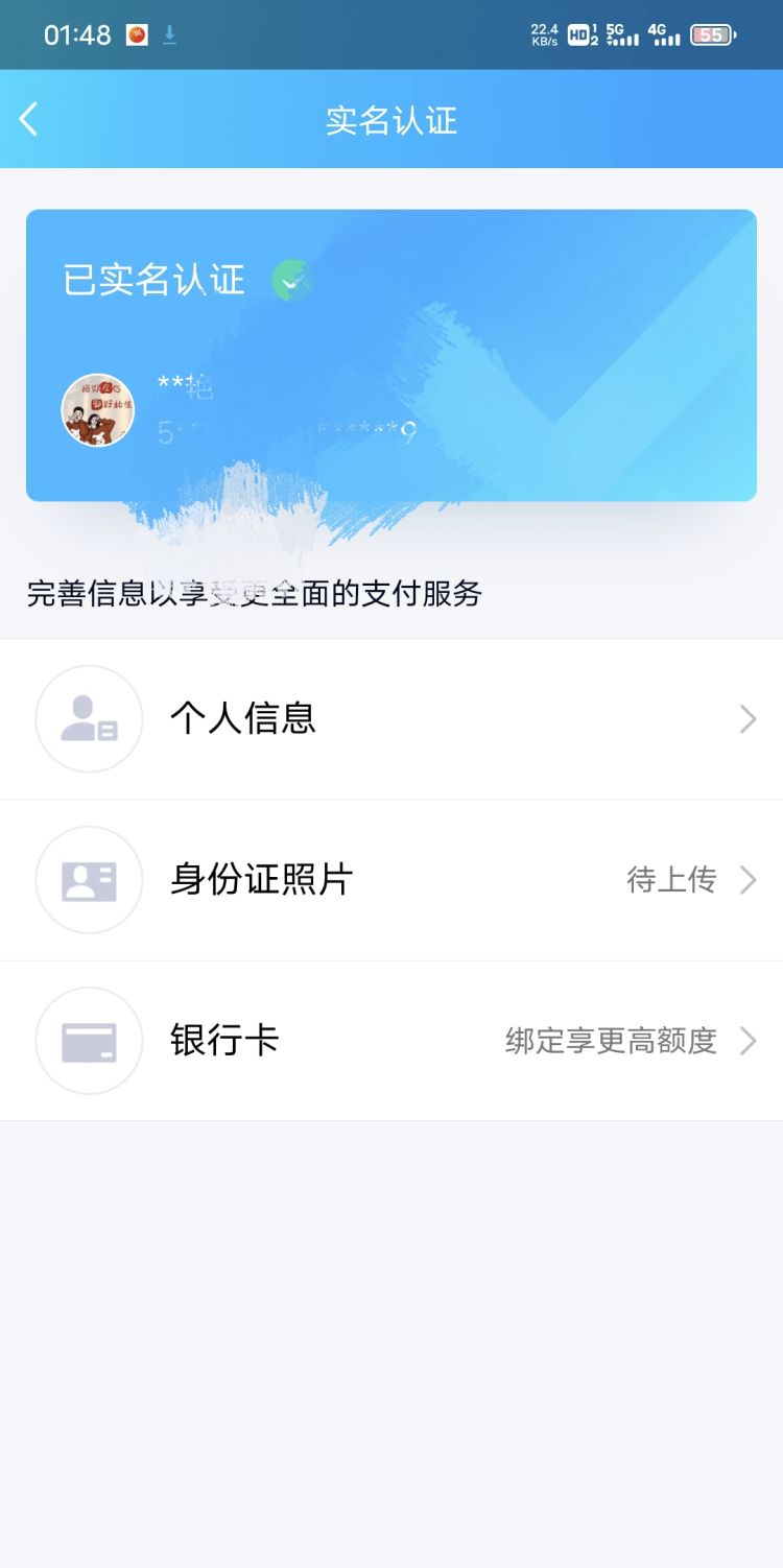 怎么查看QQ是否实名认证了，qq怎么知道有几个实名认证？图21