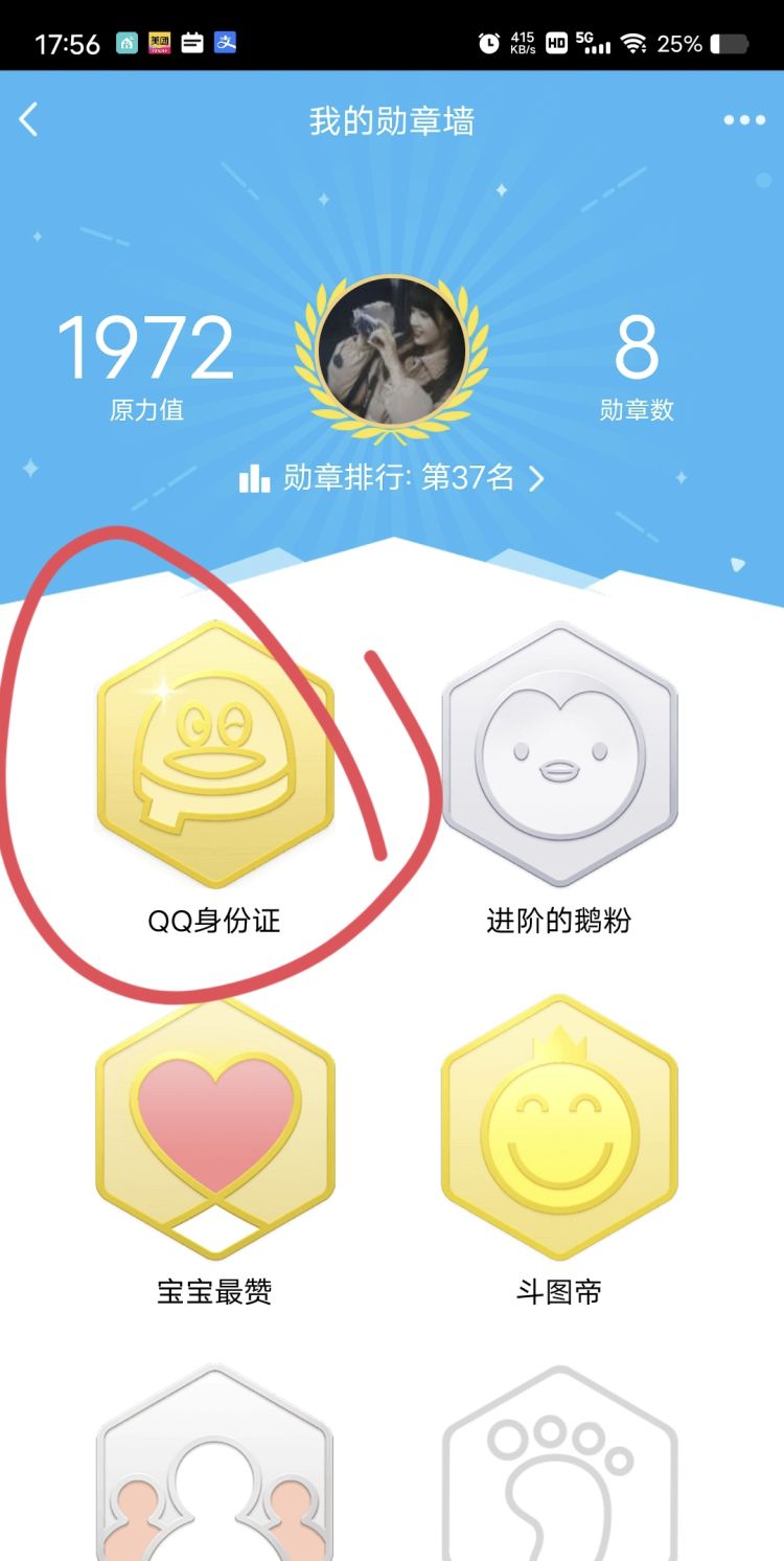 怎么查看QQ是否实名认证了，qq怎么知道有几个实名认证？图26