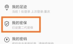 QQ怎样设置修改密保，怎样设置QQ密保？图7