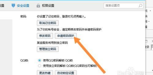 qq怎样设置2级密