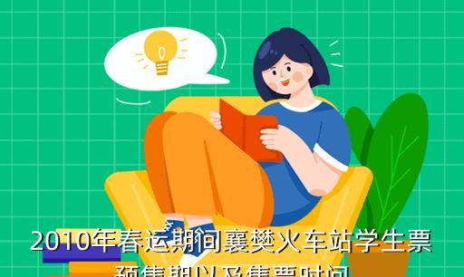 大学生学生火车票优惠卡的使用次数和使用时间是多少