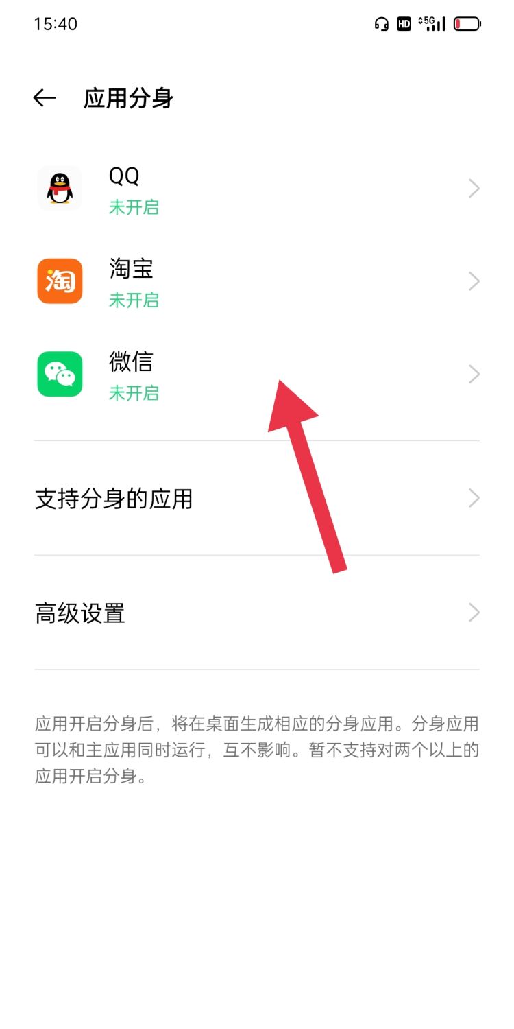 OPPO手机怎么同时登录两个微信号，双卡双待手机怎么同时上两个微信？图4