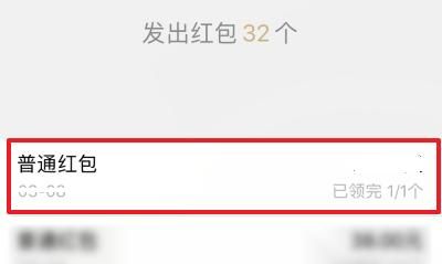 如何查微信红包支付了多少及交易明细，微信红包怎么查发出和收回/红包明细在哪查？图4