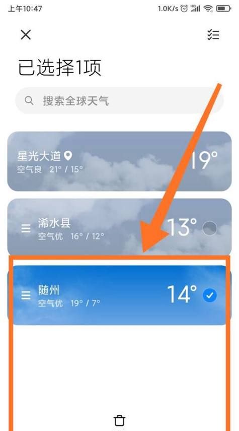 手机桌面如何选择两地时间和天气预报