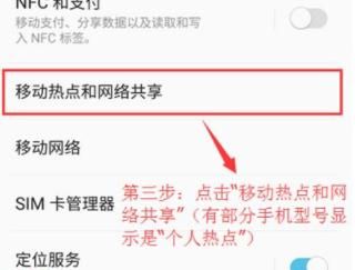 电脑如何用手机流量上网？，电脑如何链接使用手机流量？图2