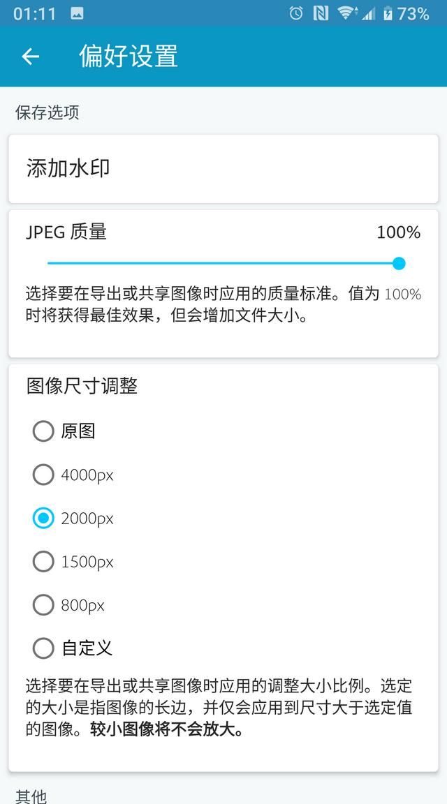 图片太大上传不了怎么办，手机图片太大不能用手机上传怎么办，怎样设置可以减小相片的容量大小？图3