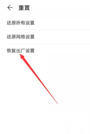 华为手机怎么恢复出厂设置，华为手机怎么恢复出厂设置步骤？图4
