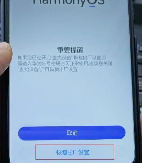 华为手机怎么恢复出厂设置，华为手机怎么恢复出厂设置步骤？图9