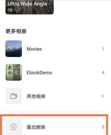 华为手机相册快捷方式删除怎么恢复