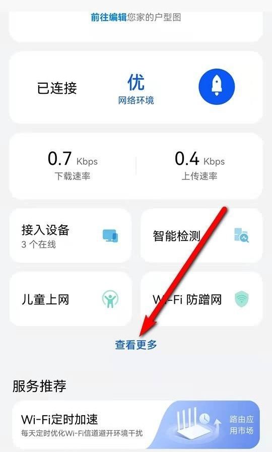 用手机怎么连接无线路由器，轻松解决，手机怎么和路由器一键连接？图5