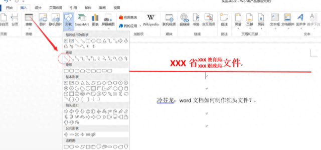 Word小技巧：如何制作红头文件？word文档怎么排版更大气上档次