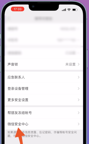 如何注销微信账号，如何注销微信号码？图4