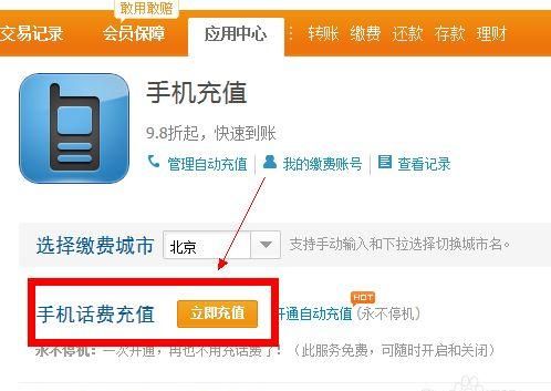 不知道手机号码怎么充话费移动