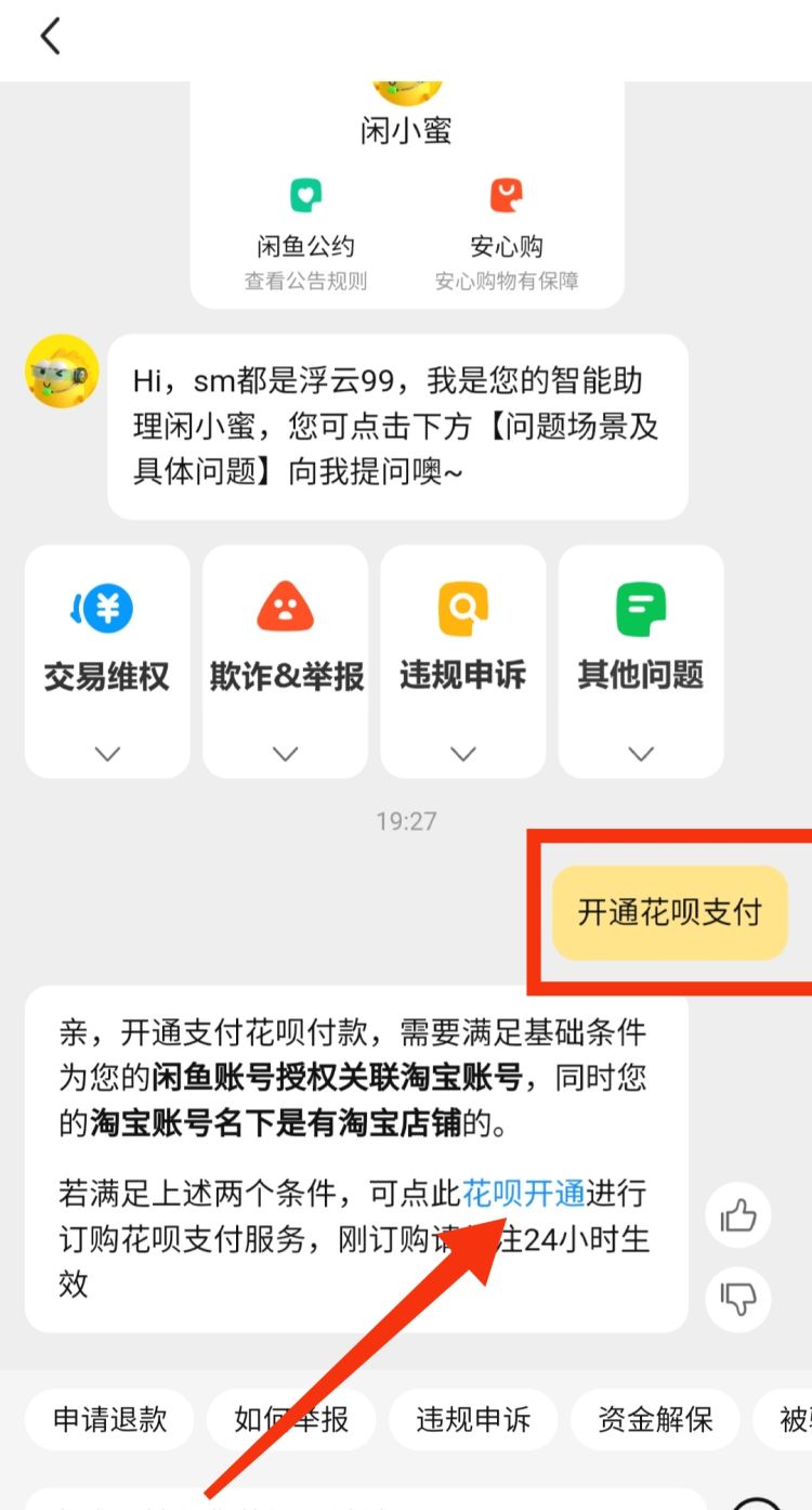 信用卡还款可以使用花呗吗？，工商银行收款码可以用花呗支付吗？图8