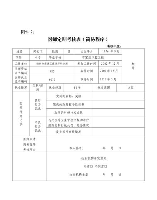 2020医生定期考核报名流程