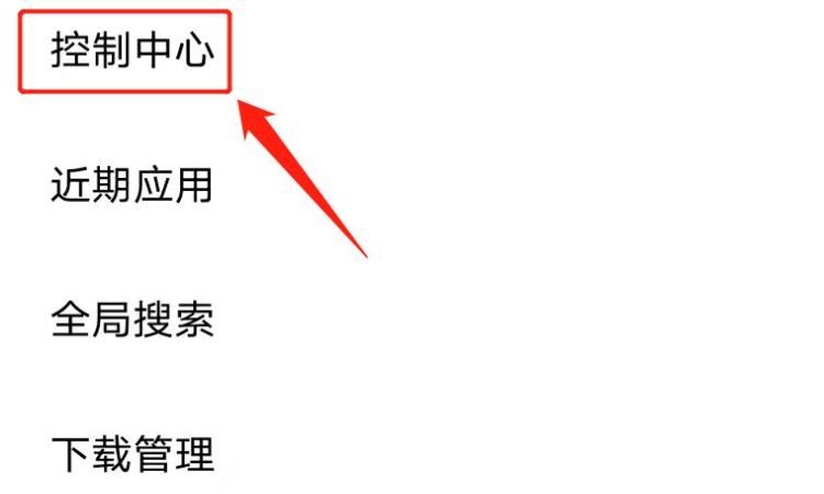 苹果手机如何设置下拉快捷栏，苹果14如何添加下拉快捷图标定位？图7