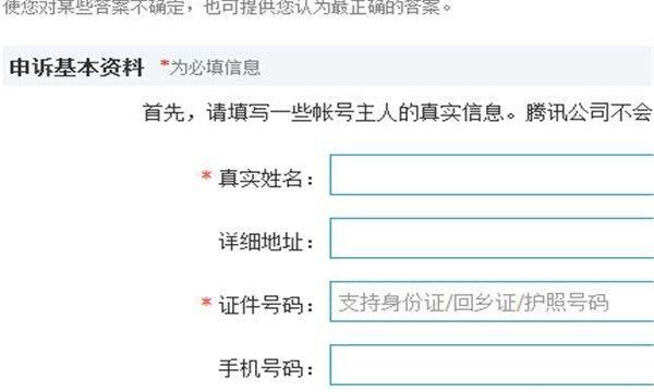 QQ密保问题忘了该怎么办，QQ密保问题忘了怎么办？图10