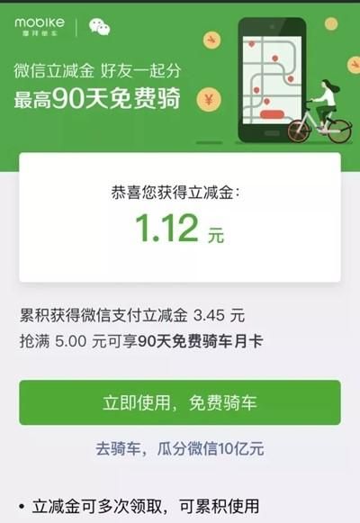 使用共享单车更方便！微信“扫一扫”就能骑大多数共享单车！