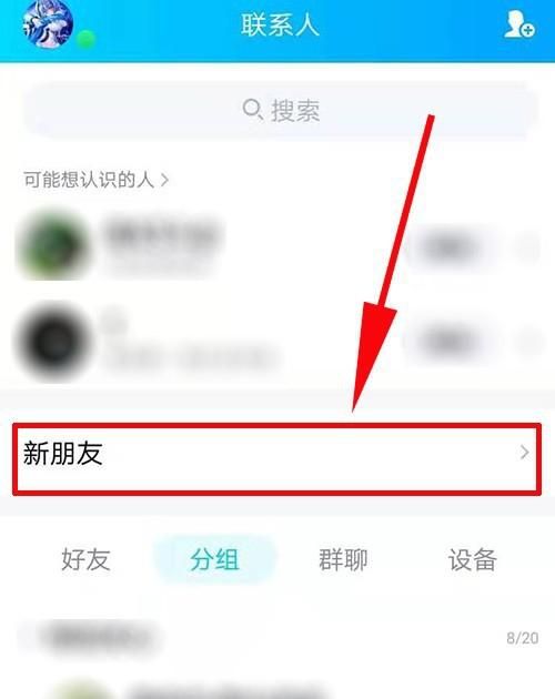 qq里如何看自己的添加群记录