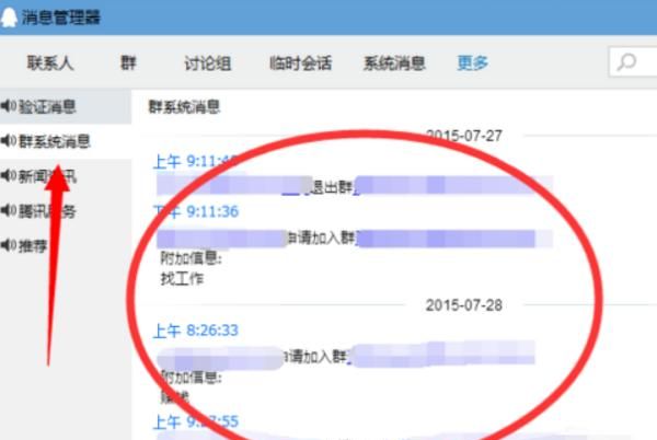 在那里可以查到自己qq加群记录，qq里如何看自己的添加群记录？图5