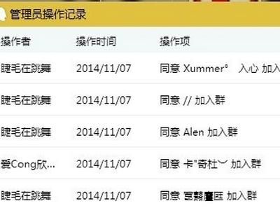 在那里可以查到自己qq加群记录，qq里如何看自己的添加群记录？图11