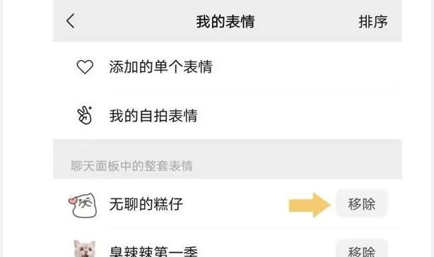 微信对话框自带的表情如何删除