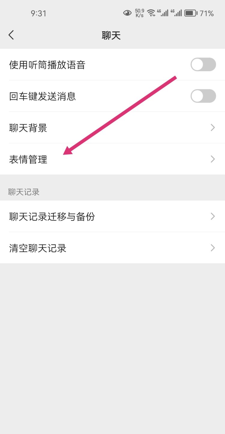 微信如何删除表情包？，微信怎么删除表情套装？图7