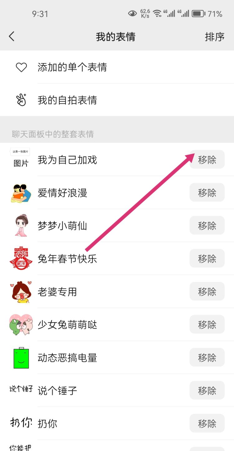 微信如何删除表情包？，微信怎么删除表情套装？图8