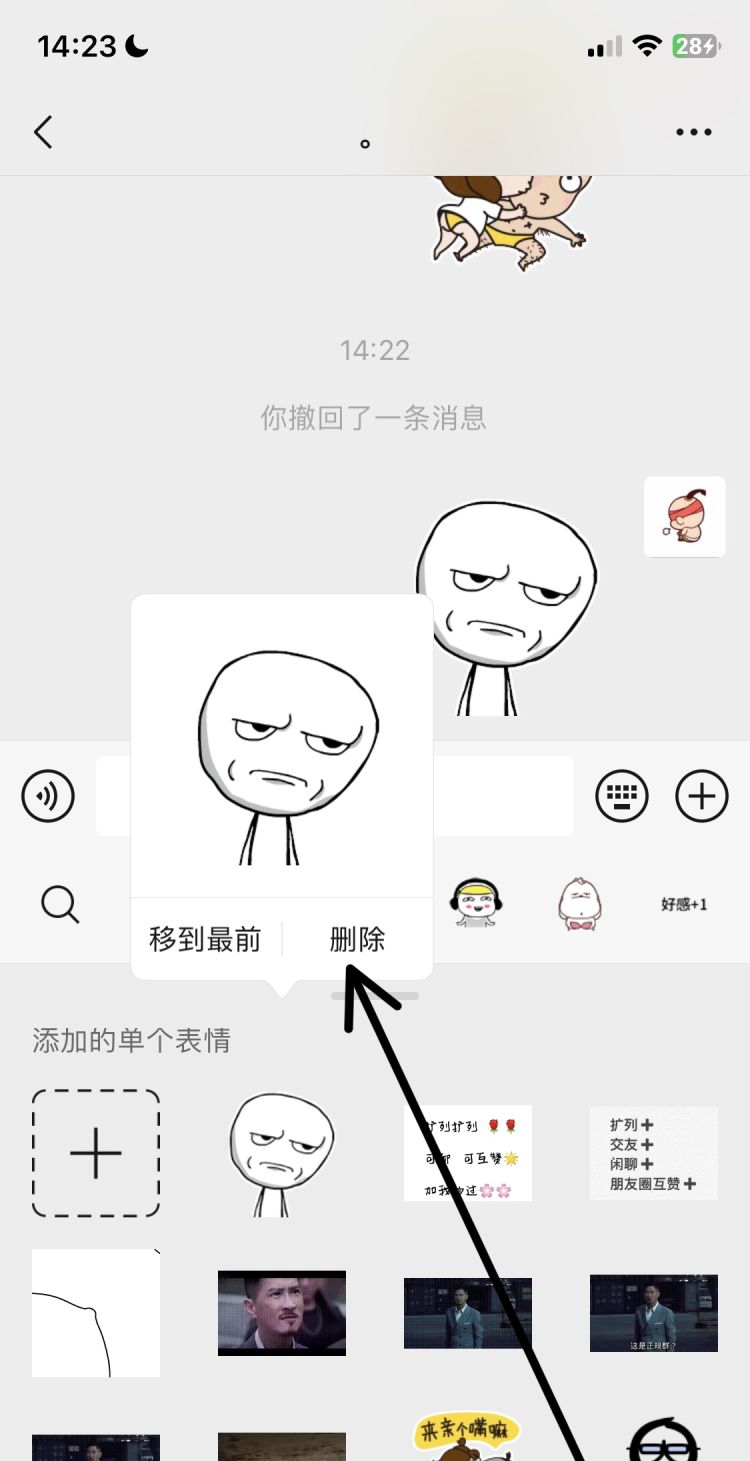 微信如何删除表情包？，微信怎么删除表情套装？图11