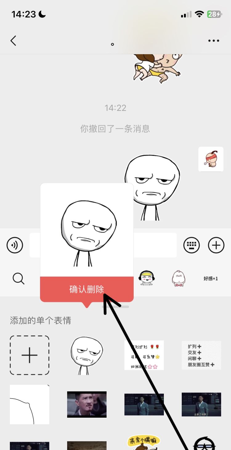 微信如何删除表情包？，微信怎么删除表情套装？图12