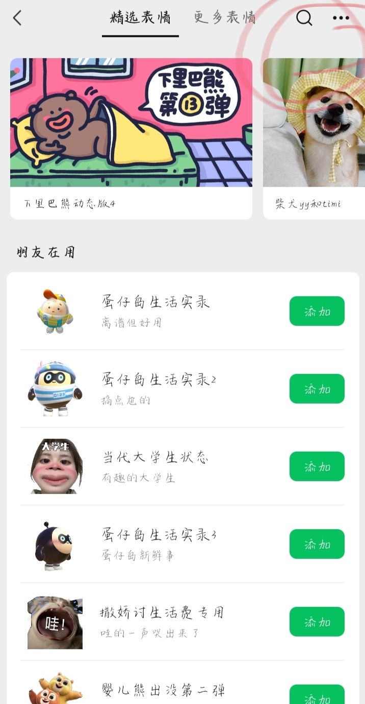 微信如何删除表情包？，微信怎么删除表情套装？图14