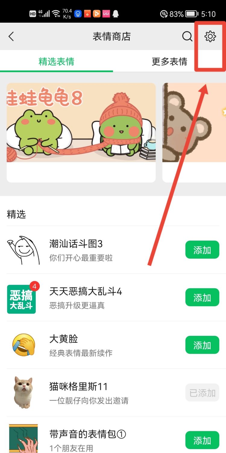 微信如何删除表情包？，微信怎么删除表情套装？图24