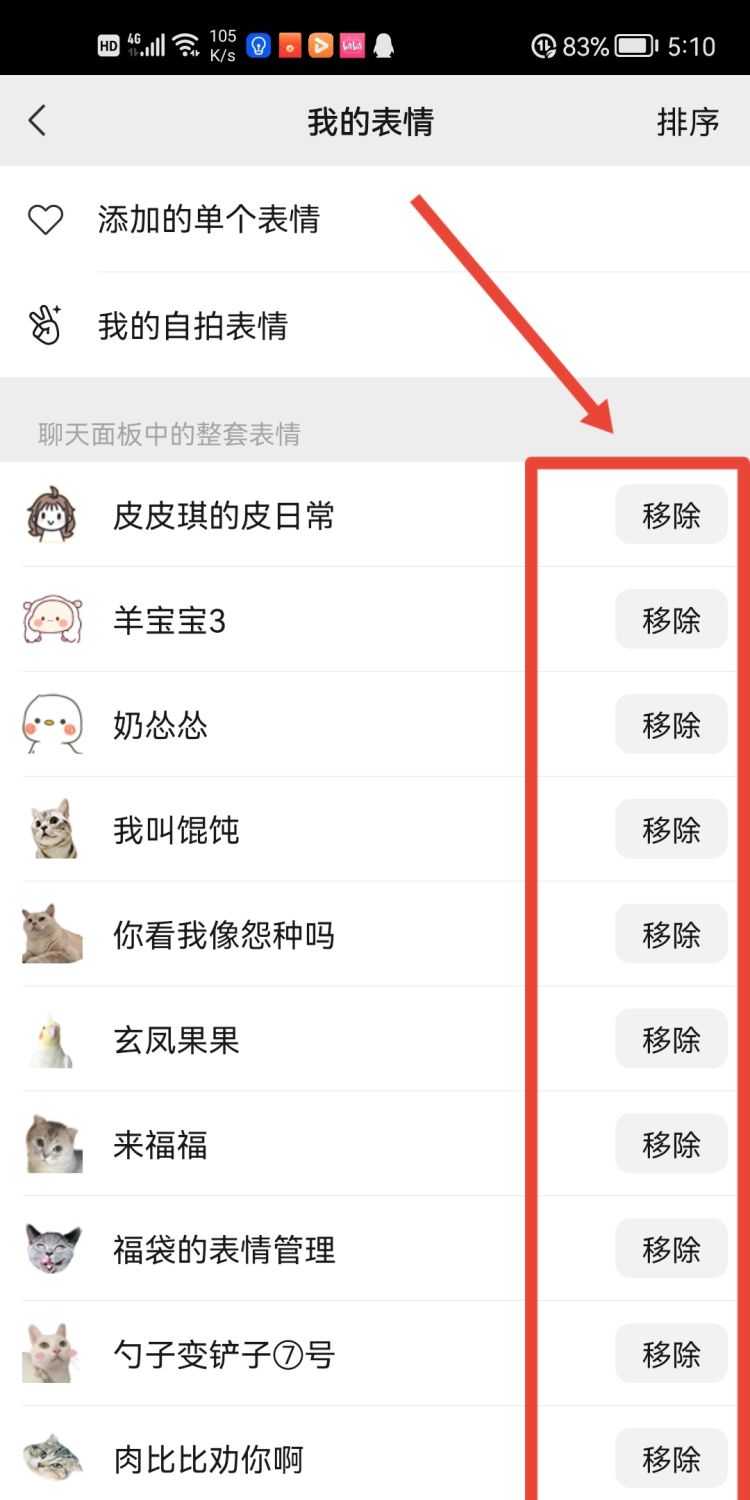 微信如何删除表情包？，微信怎么删除表情套装？图25