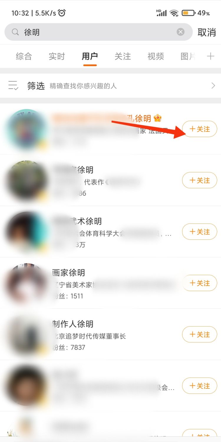 新浪微博怎么搜索好友，微博怎么搜索好友？图5