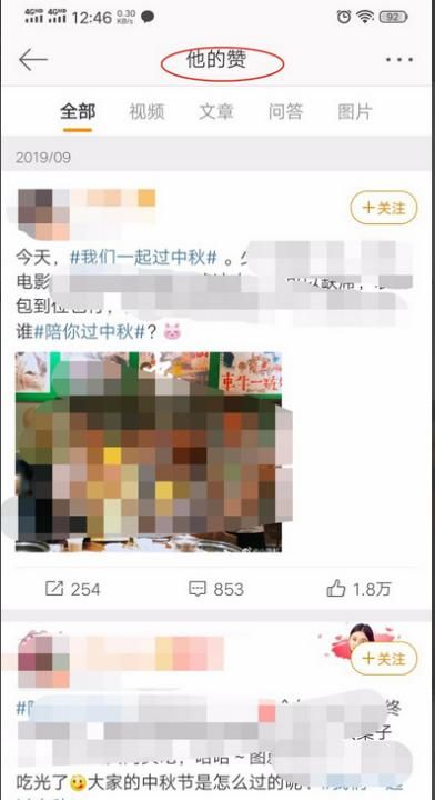 新浪微博怎么搜索好友，微博怎么搜索好友？图10