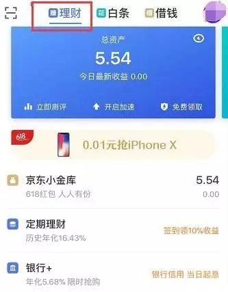 余额宝收益低，转出到京东金融靠谱吗