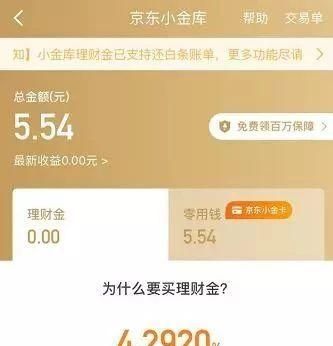 余额宝收益低，转出到京东金融靠谱吗