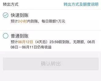 余额宝收益低，转出到京东金融靠谱吗