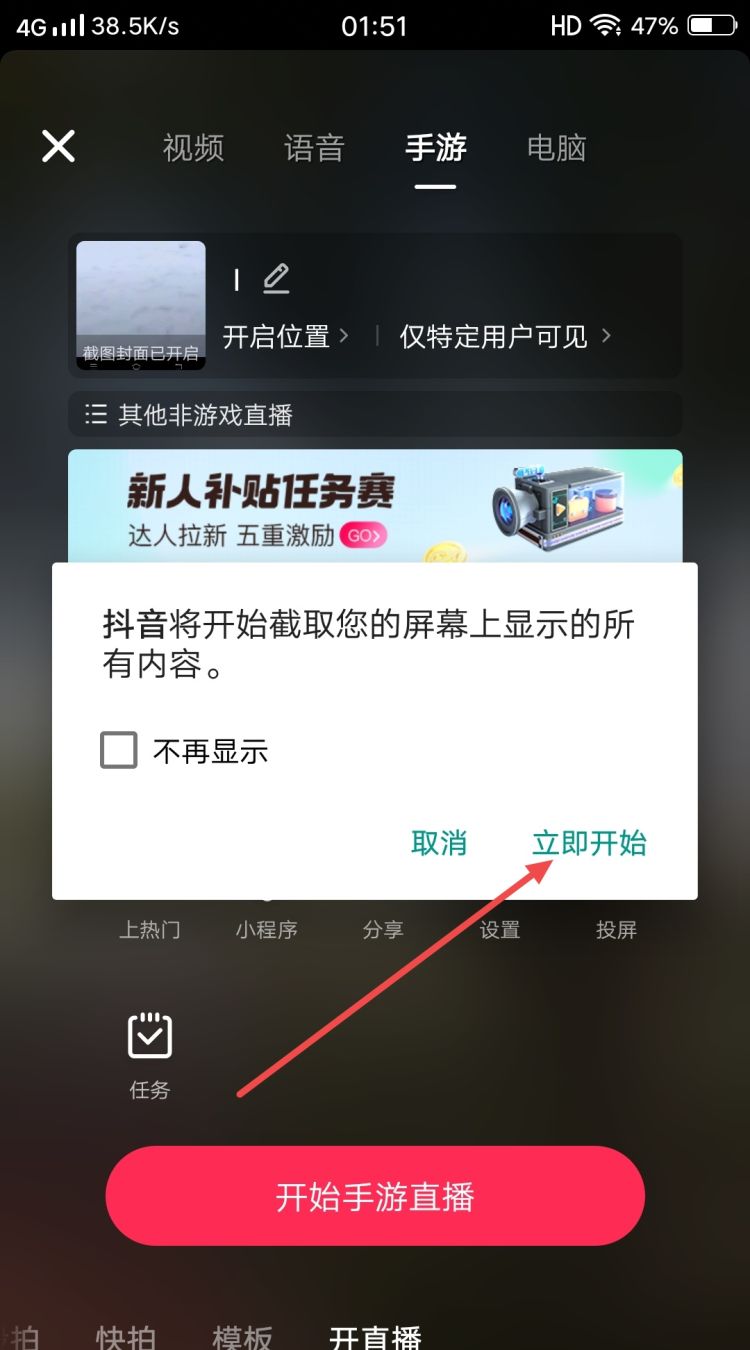 抖音怎么直播游戏开游戏直播，抖音怎么直播游戏？图13