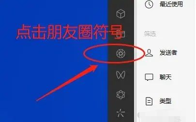 微信在电脑上怎么看朋友圈，微信电脑版怎么看朋友圈？图13