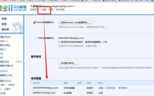 如何登录qq邮箱和注册邮箱手机