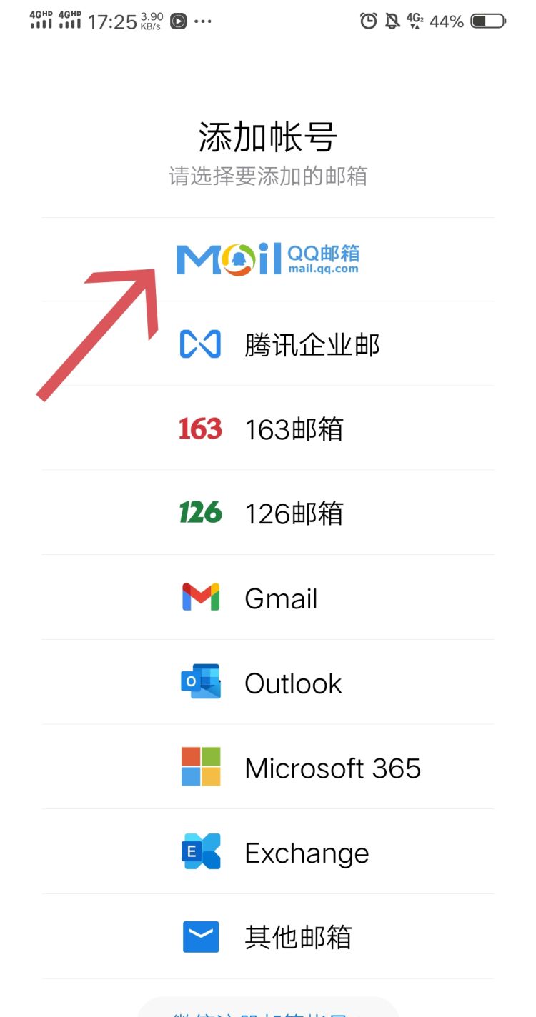 如何找到QQ邮箱登录入口，如何登录QQ邮箱？图5