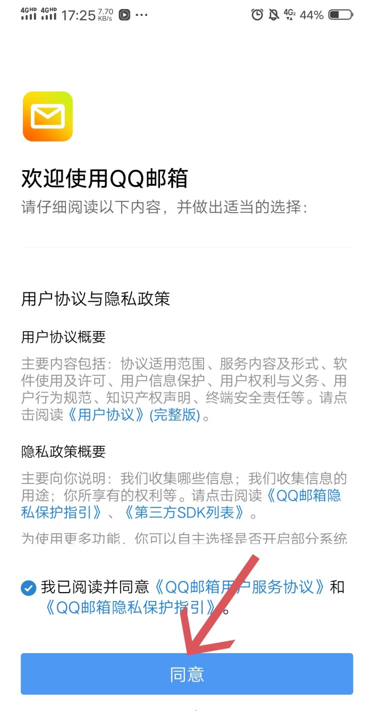 如何找到QQ邮箱登录入口，如何登录QQ邮箱？图6