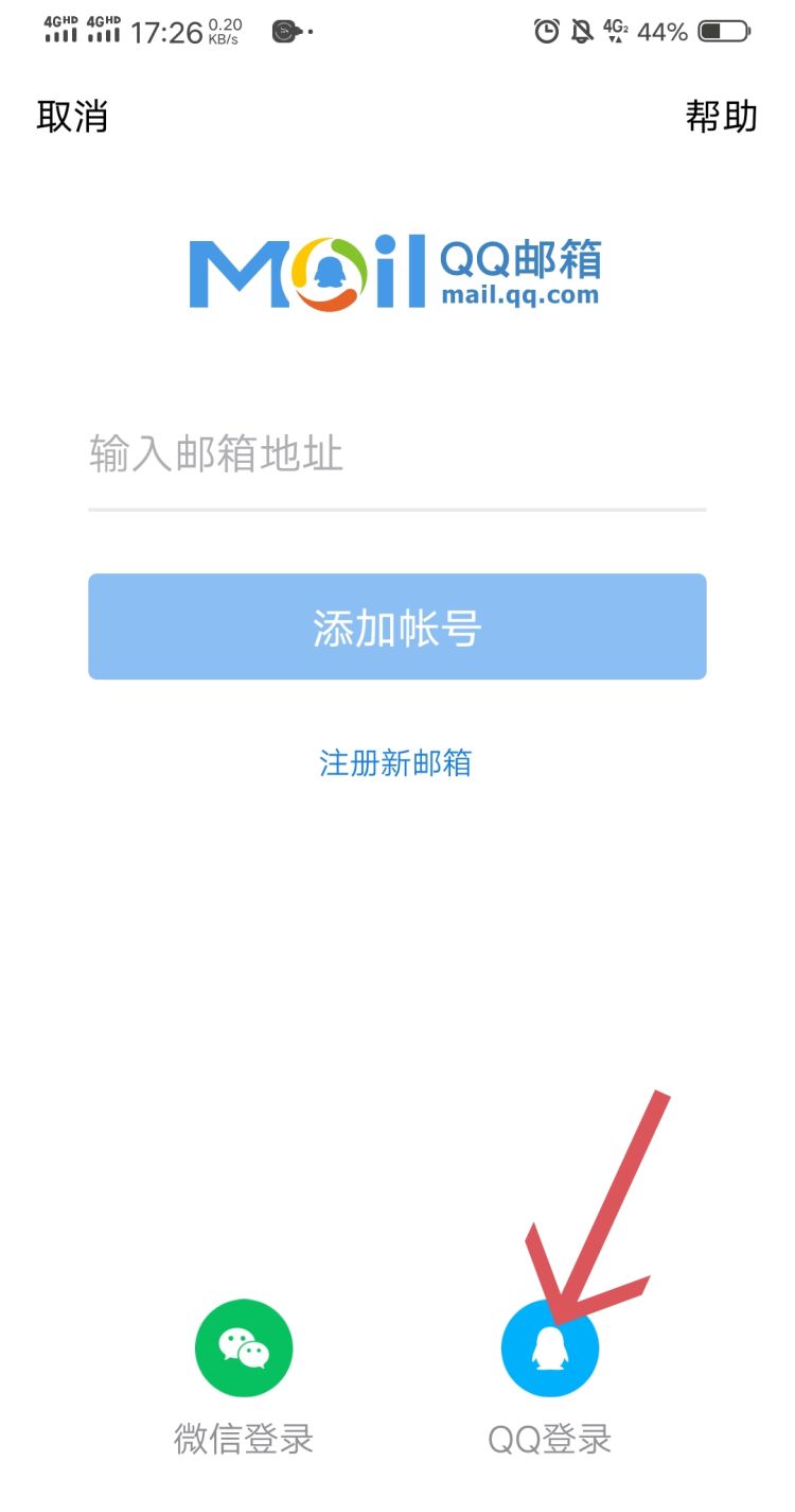 如何找到QQ邮箱登录入口，如何登录QQ邮箱？图7